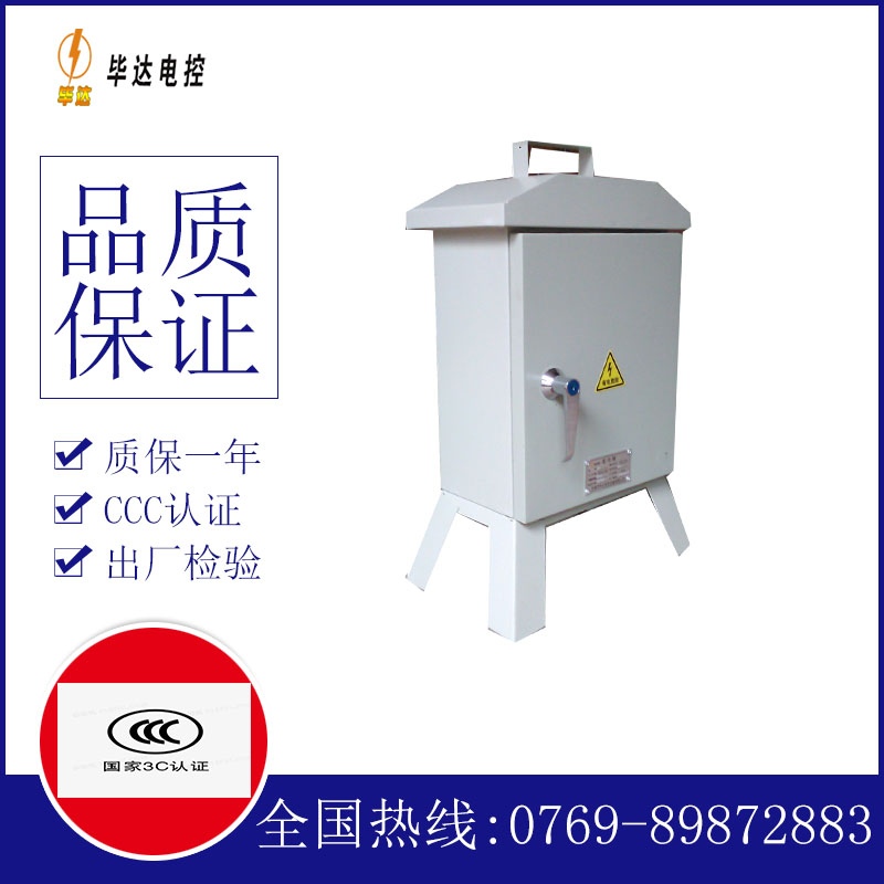 南开临时配电箱